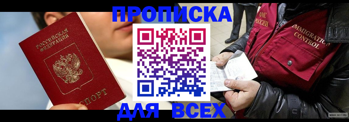 временная регистрация законно в Ельне