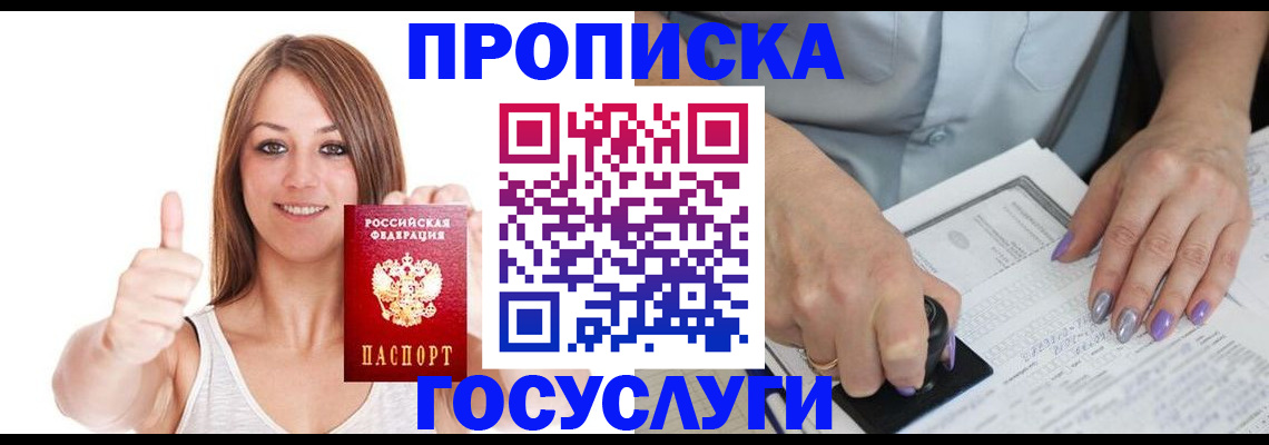 временная регистрация собственник в Ельне